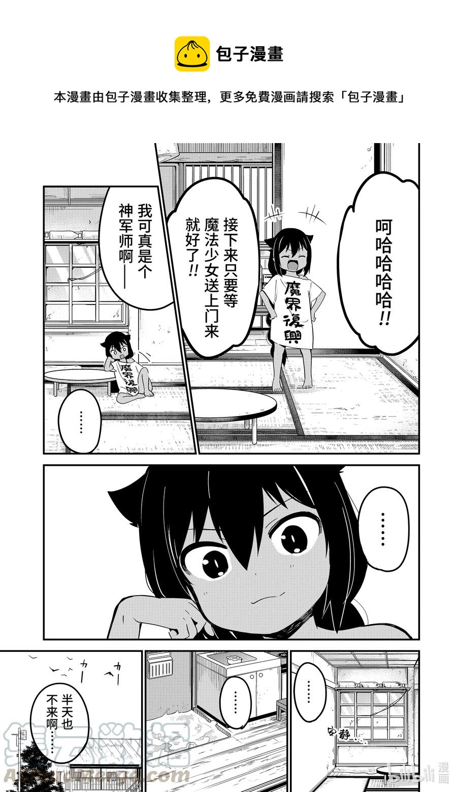 迦希大人不气馁！漫画,25 迦希大人与手工陷阱5图