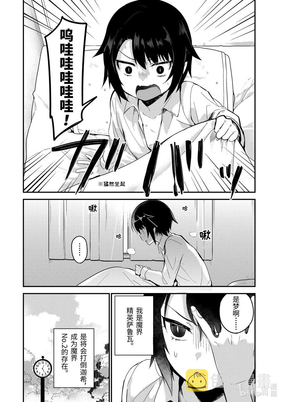 20 迦希大人与魔界精英的烦恼1