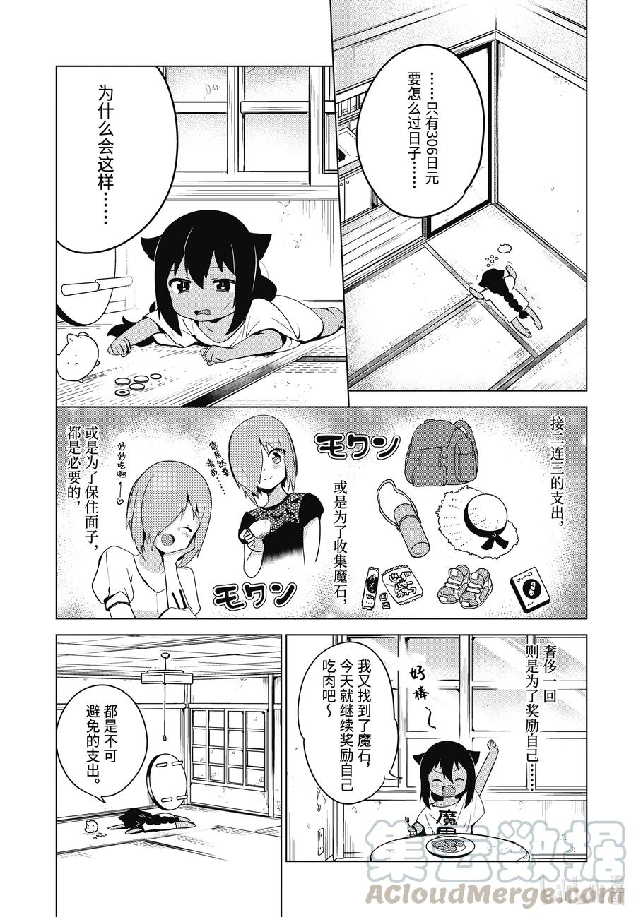 10 迦希大人与生活费2