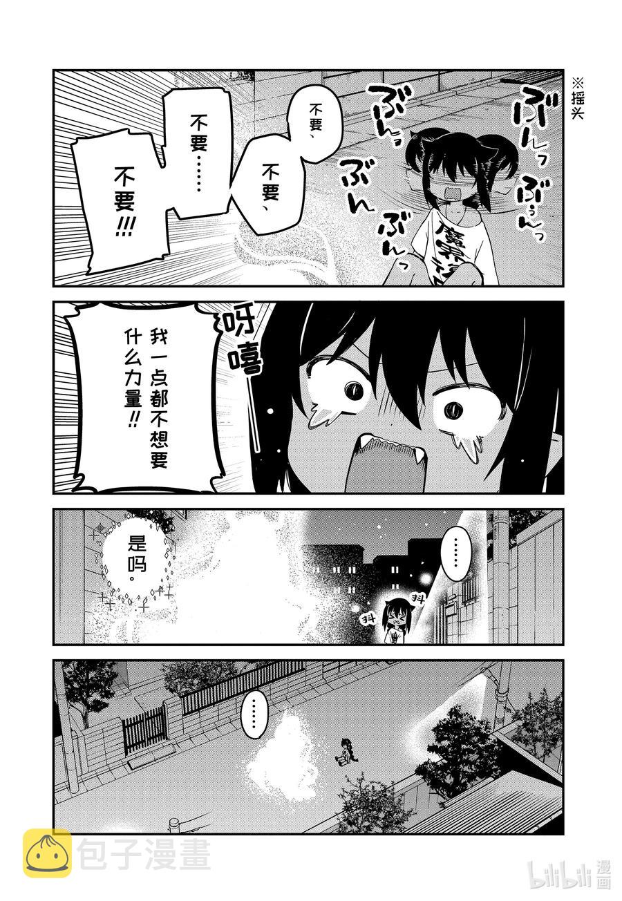 迦希大人不气馁在哪看漫画,60 迦希大人与迷之光4图
