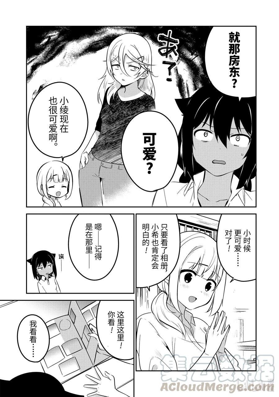 贾希大人不气馁萌娘百科漫画,特别篇 迦希大人与姐妹的过去3图
