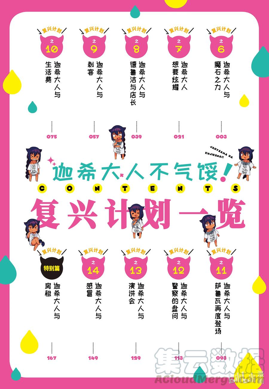 迦希大人不气馁第二集汉化漫画,6 迦希大人与魔石之力5图