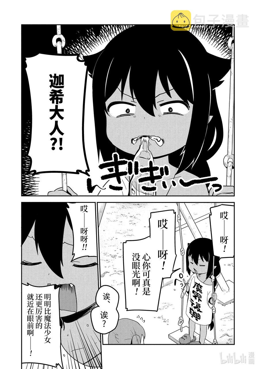 迦希大人不气馁全集漫画,29 迦希大人与对抗心4图