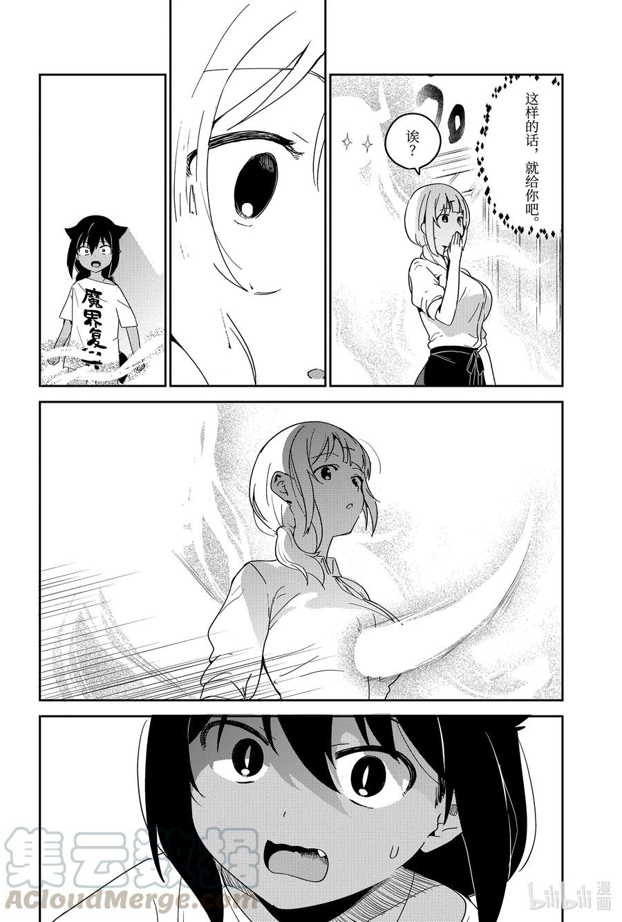 迦希大人不气馁全集漫画,65 迦希大人和幕后黑手的出现5图