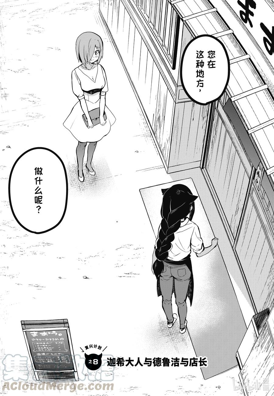 8 迦希大人与德鲁洁与店长2