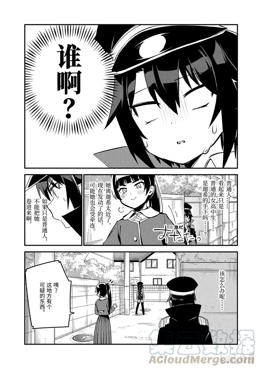 迦希大人不气馁在哪看漫画,47 萨鲁瓦与魔法少女5图