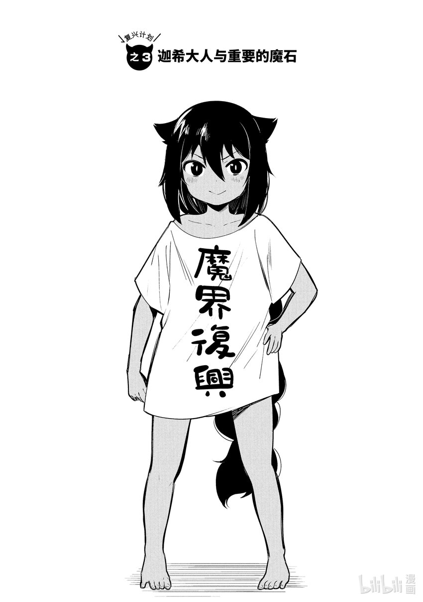 迦希大人不气馁在哪看漫画,3 迦希大人与重要的魔石3图