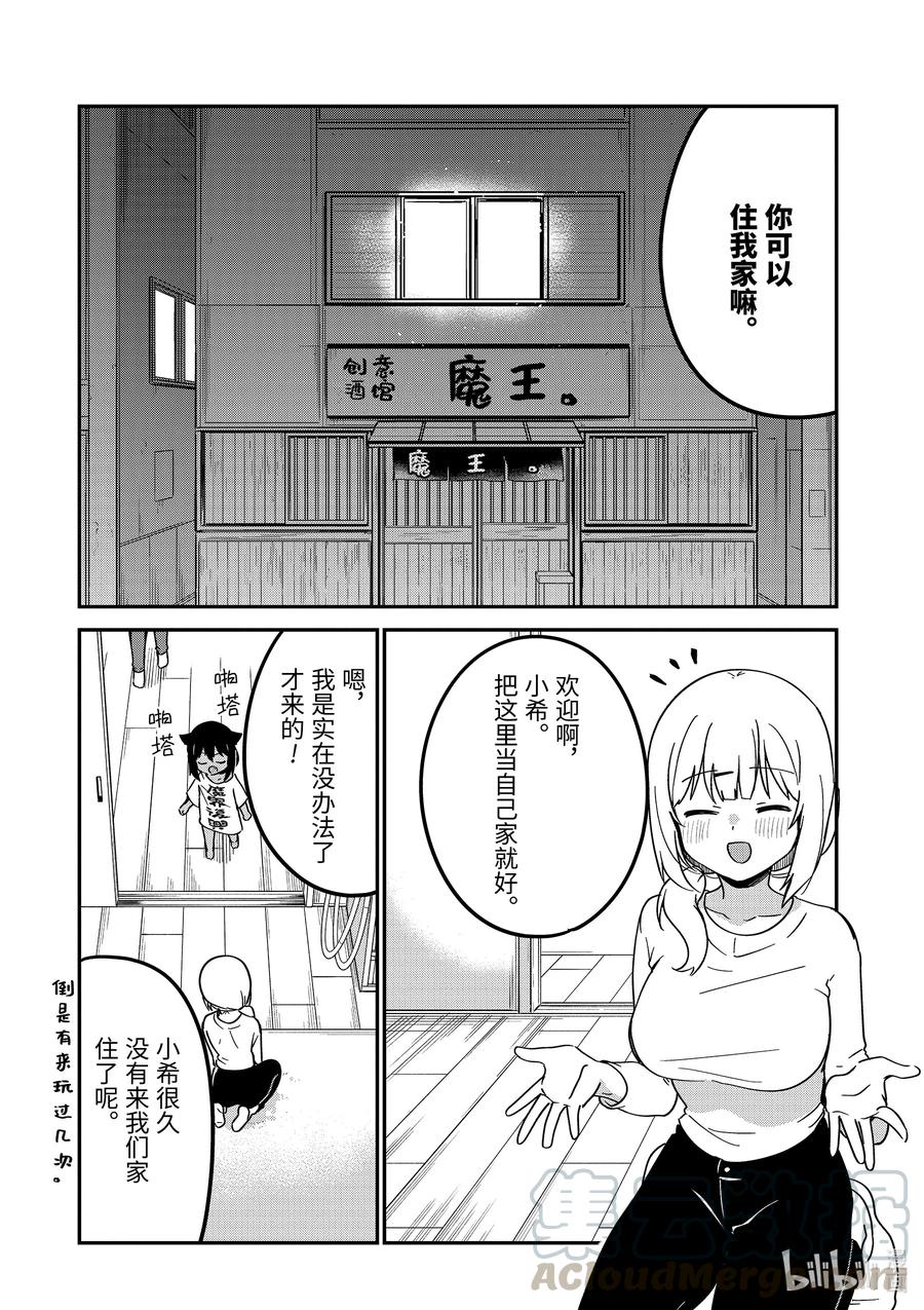 57 和迦希大人一起住4