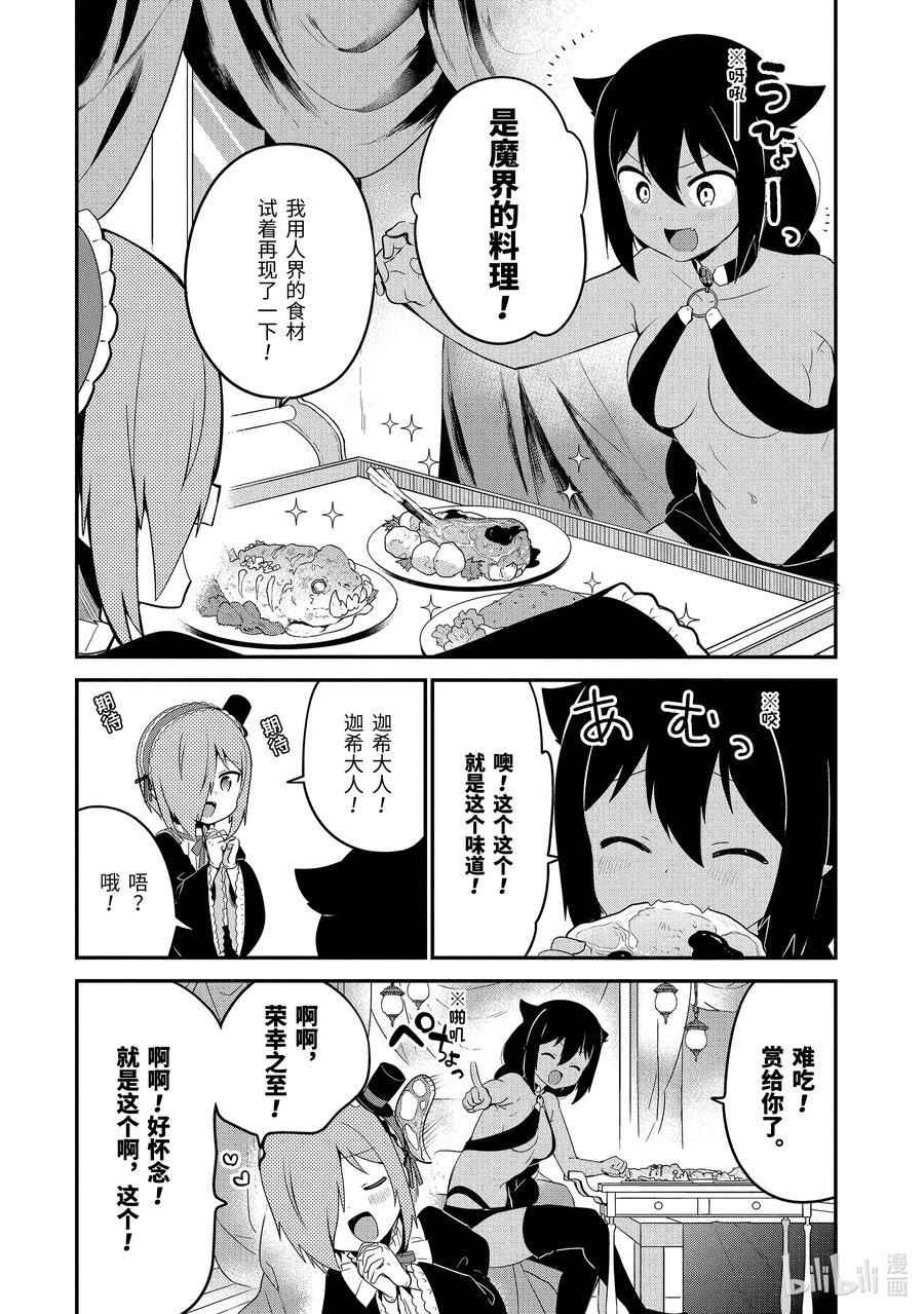 迦希大人不气馁在哪看漫画,23 迦希大人与魔界聚会4图