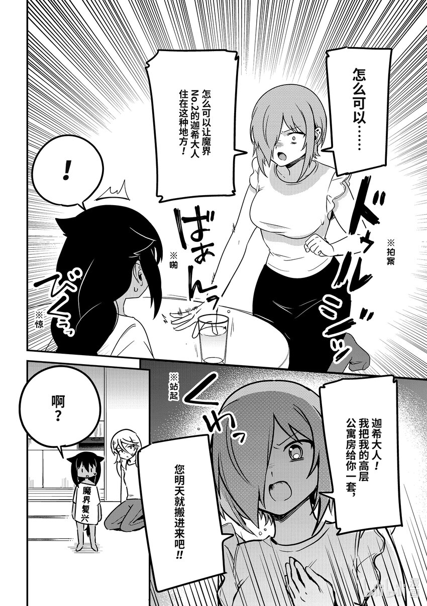 迦希大人不气馁在哪看漫画,75 迦希大人和搬家4图