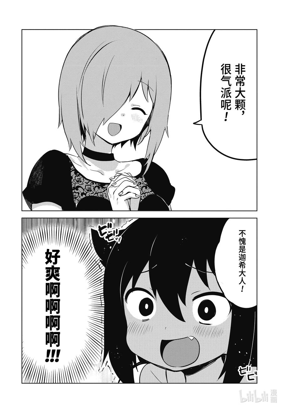 迦希大人不气馁樱花动漫漫画,7 迦希大人想要炫耀4图