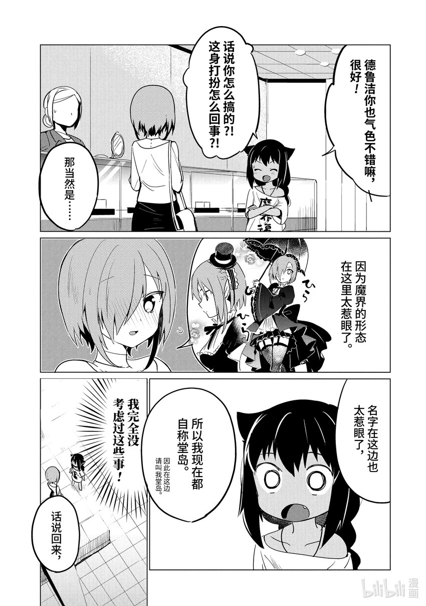 迦希大人不气馁在哪看漫画,0.2 迦希大人与部下5图