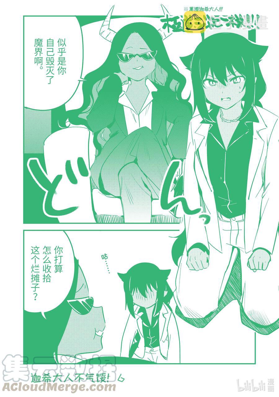 贾希大人不气馁萌娘百科漫画,42 迦希大人与魔王大人3图