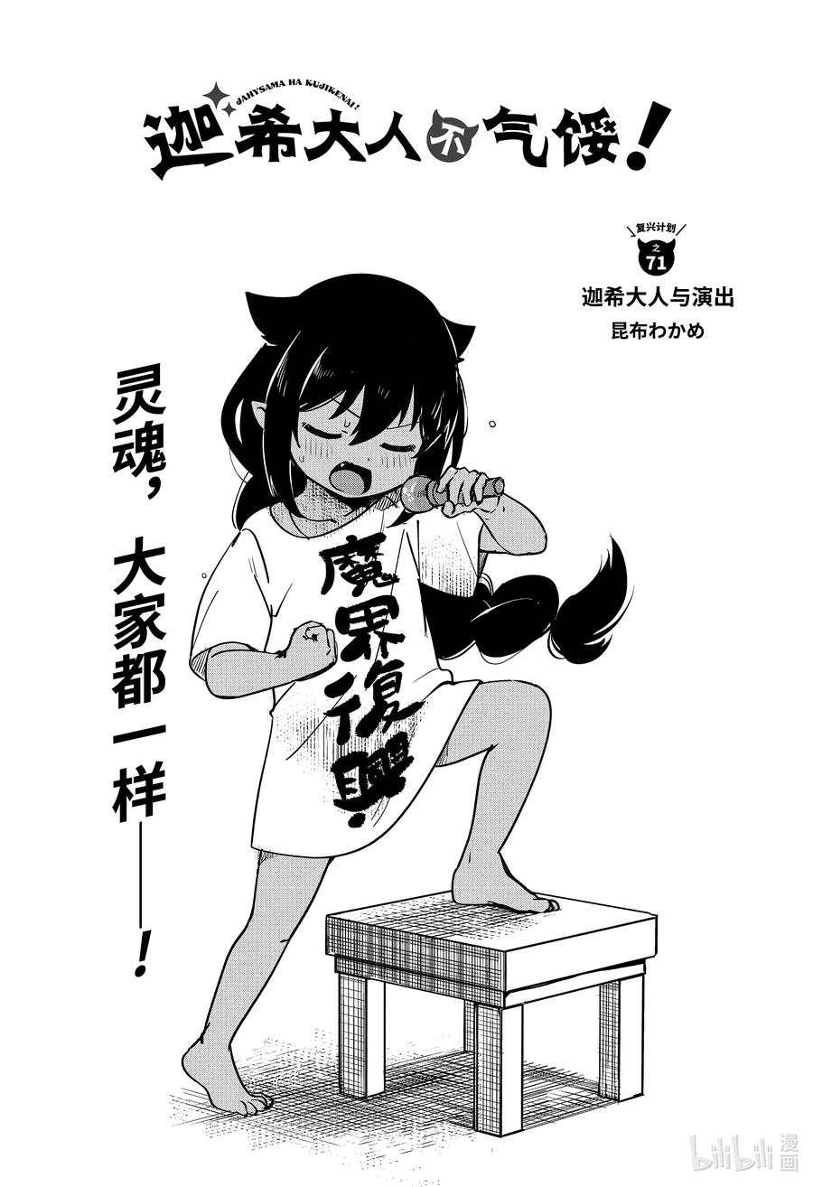 迦希大人不气馁在哪看漫画,71 迦希大人与演出2图
