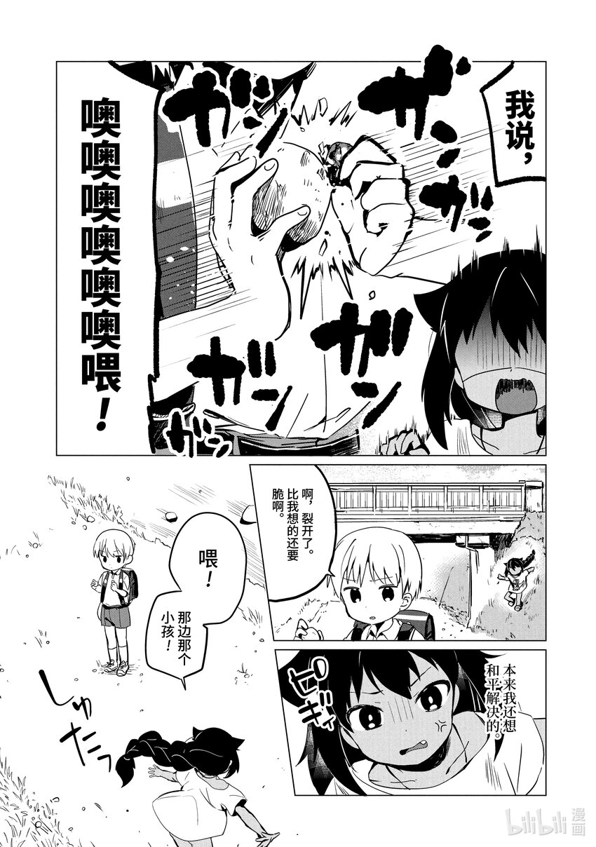 0.3 迦希大人与小学生4