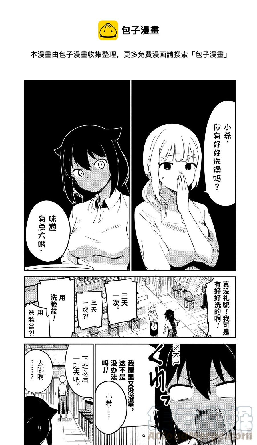 迦希大人不气馁在哪看漫画,26 迦希大人去澡堂1图