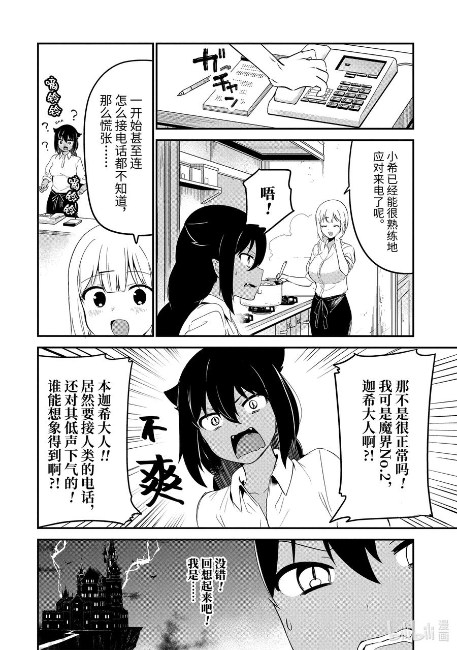 31 迦希大人与打工达人3