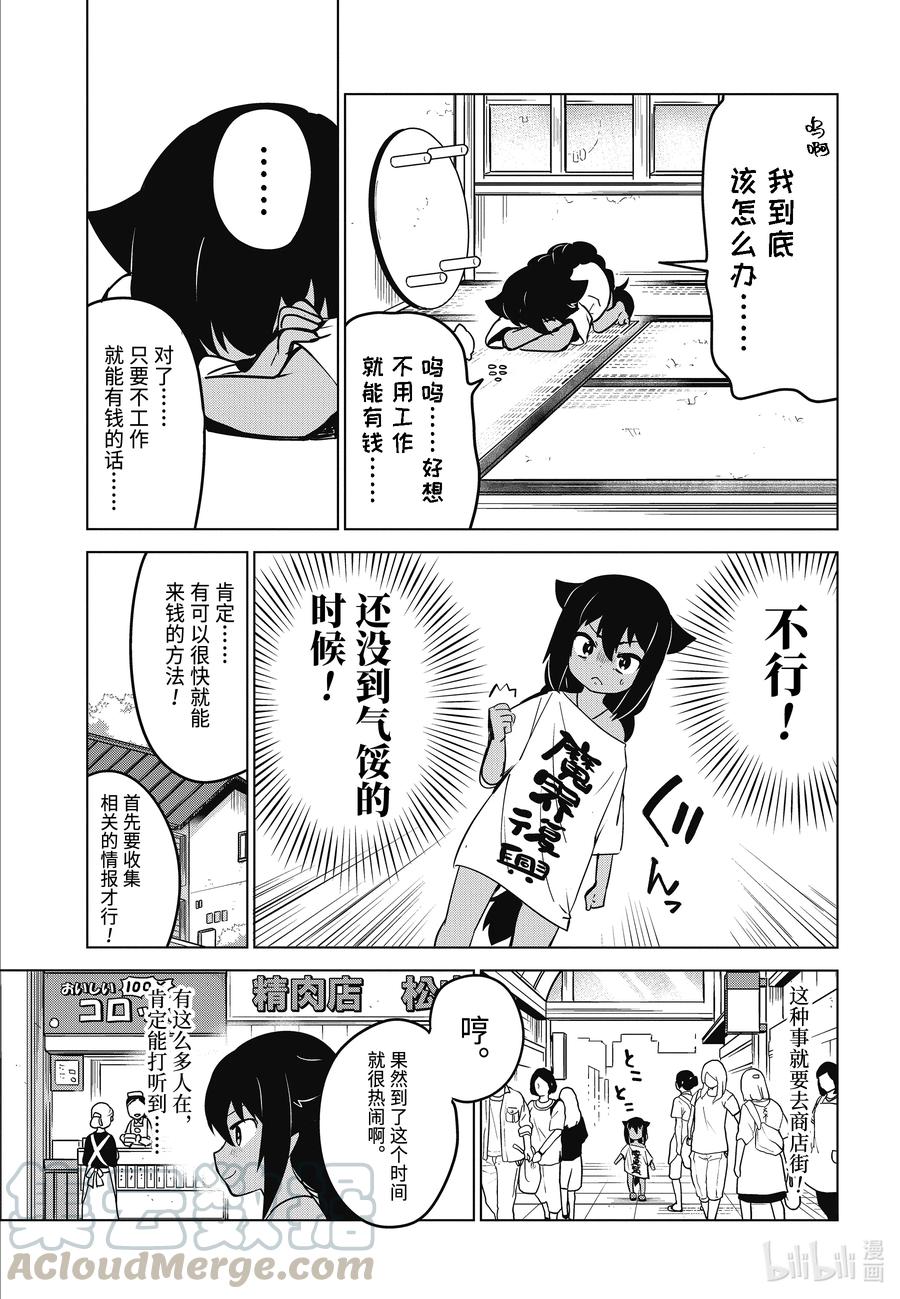 10 迦希大人与生活费4