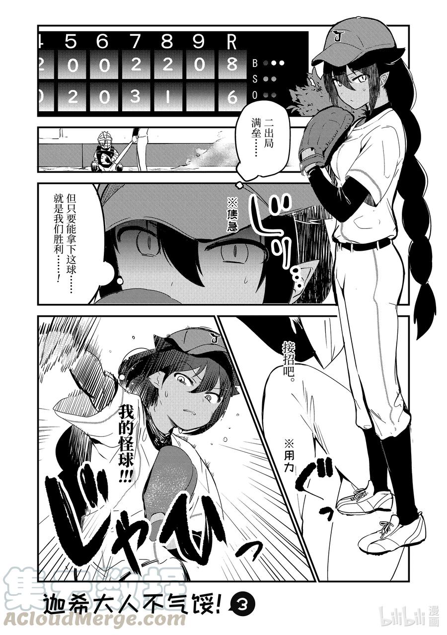 15 迦希大人与魔法少女2