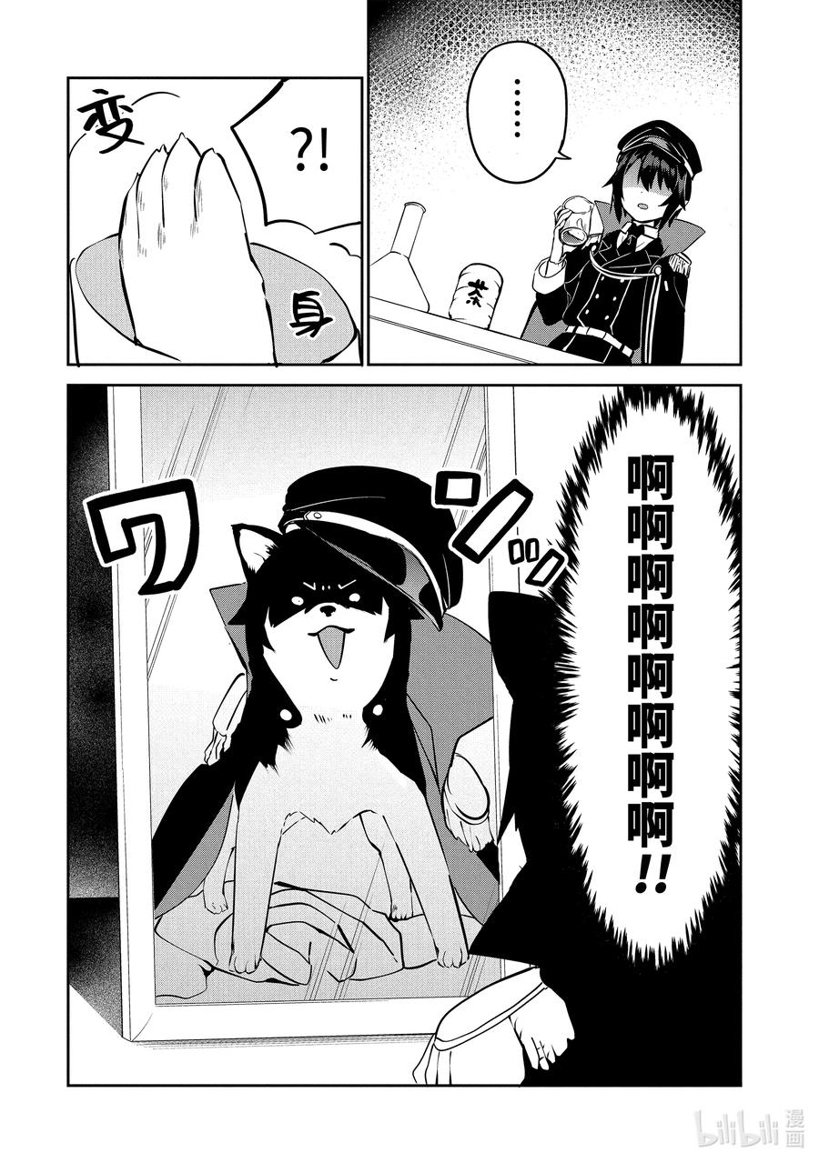 迦希大人不气馁在哪看漫画,34 迦希大人与汪汪汪4图