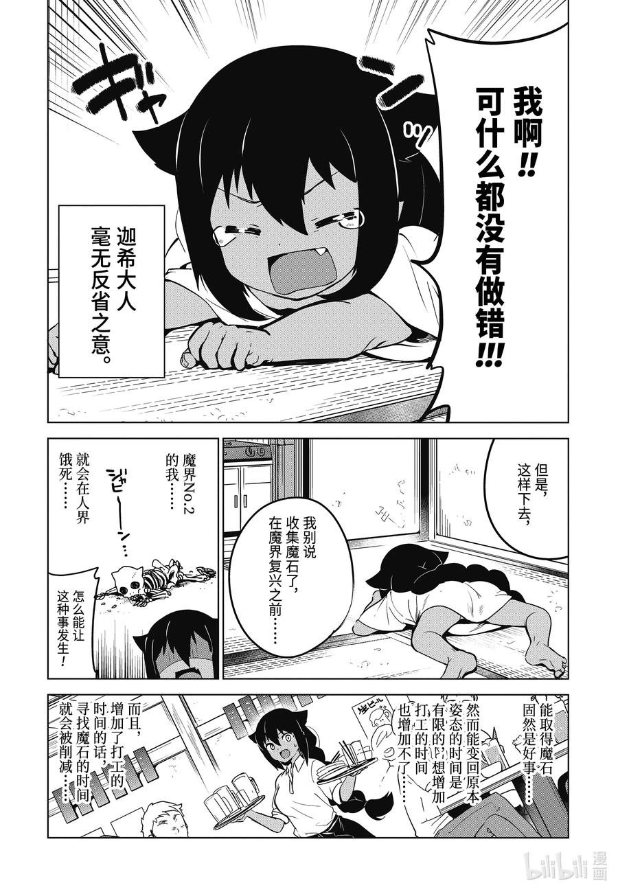 10 迦希大人与生活费3