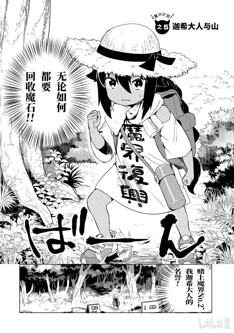 5 迦希大人与山1