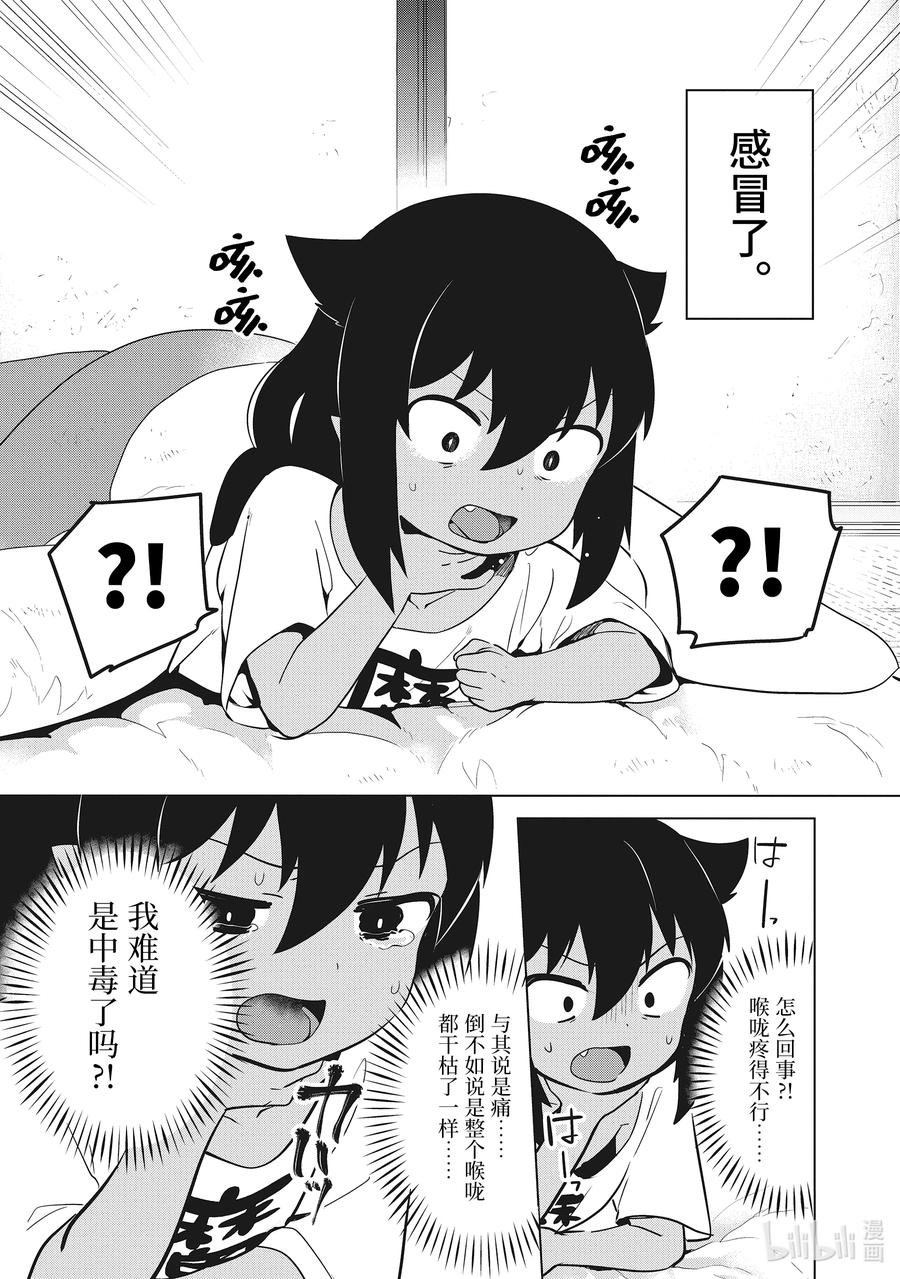 迦希大人不气馁在哪看漫画,14 迦希大人与感冒4图