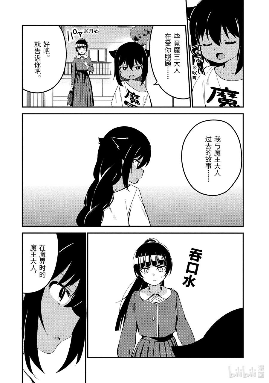 迦希大人不气馁！漫画,48 迦希大人与魔王大人的过去4图