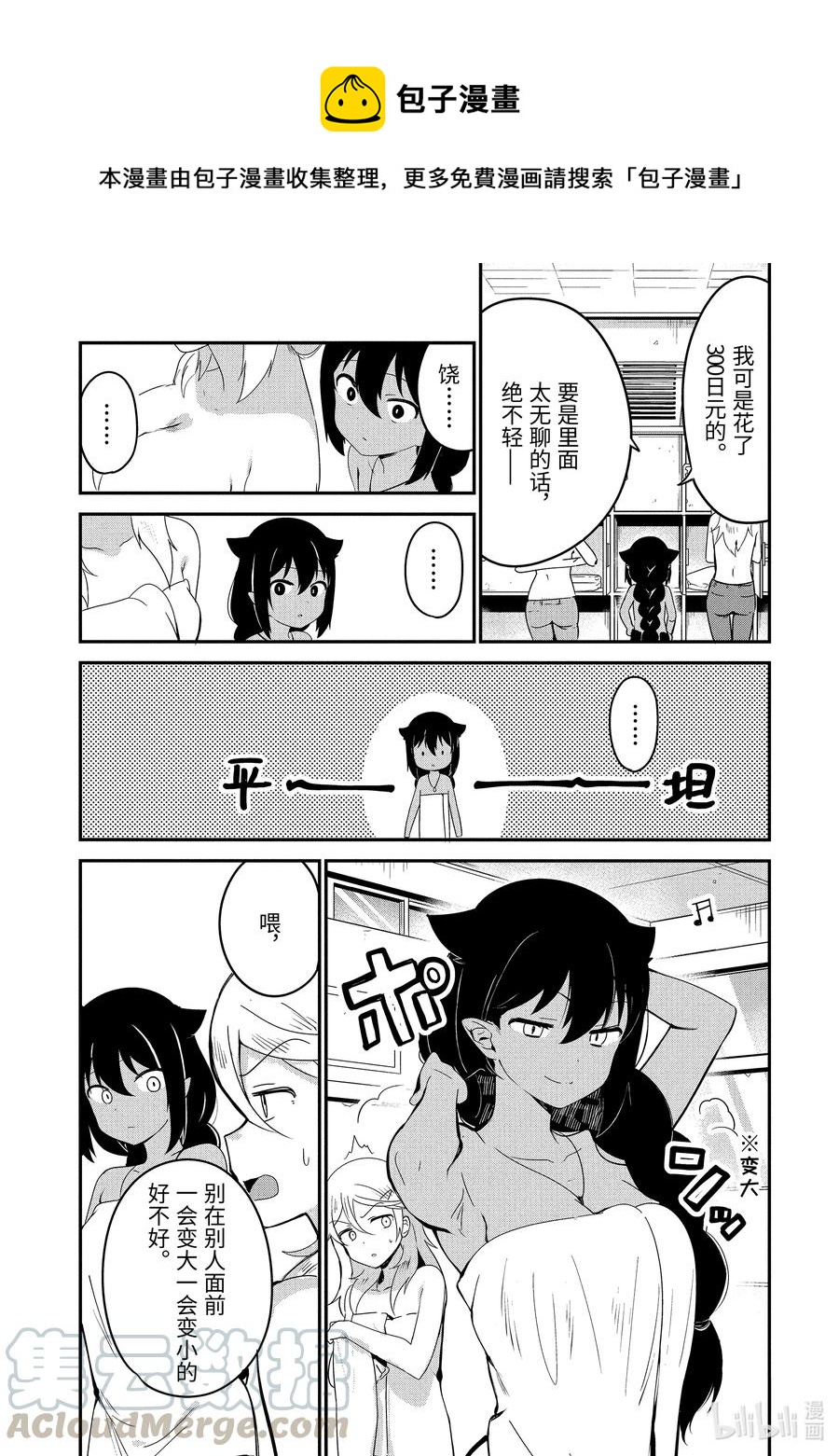 迦希大人不气馁在哪看漫画,26 迦希大人去澡堂5图