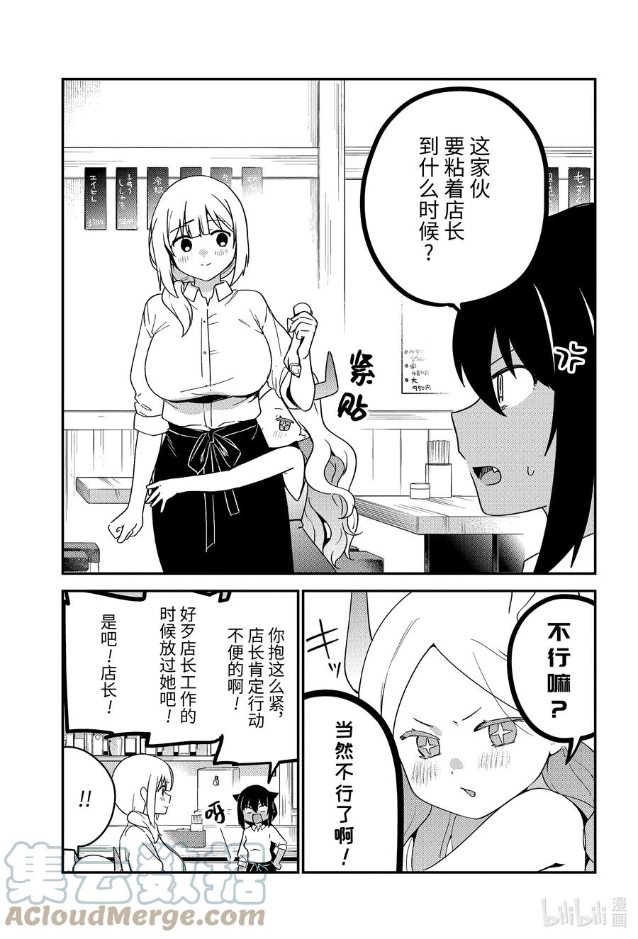 69 迦希大人与吃醋4