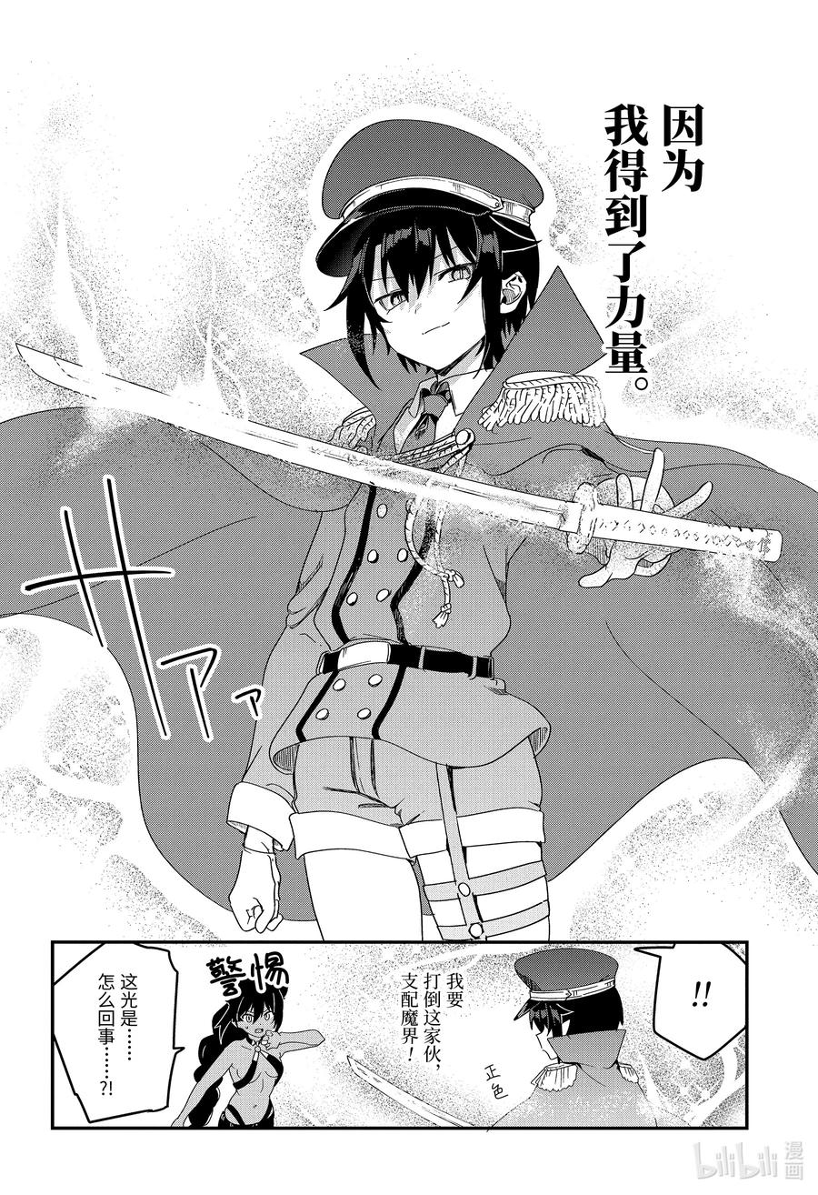迦希大人不气馁在哪看漫画,54 迦希大人与宿命的对决4图