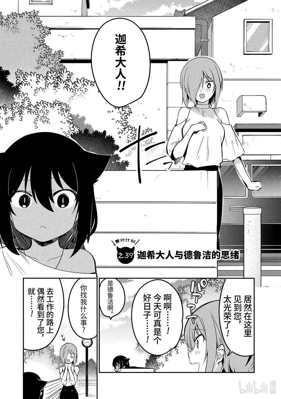39 迦希大人与德鲁洁的思绪1