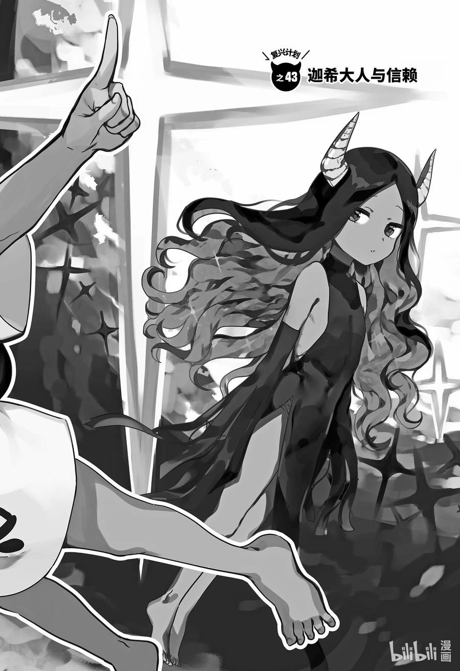 迦希大人不气馁在哪看漫画,43 迦希大人与信赖2图