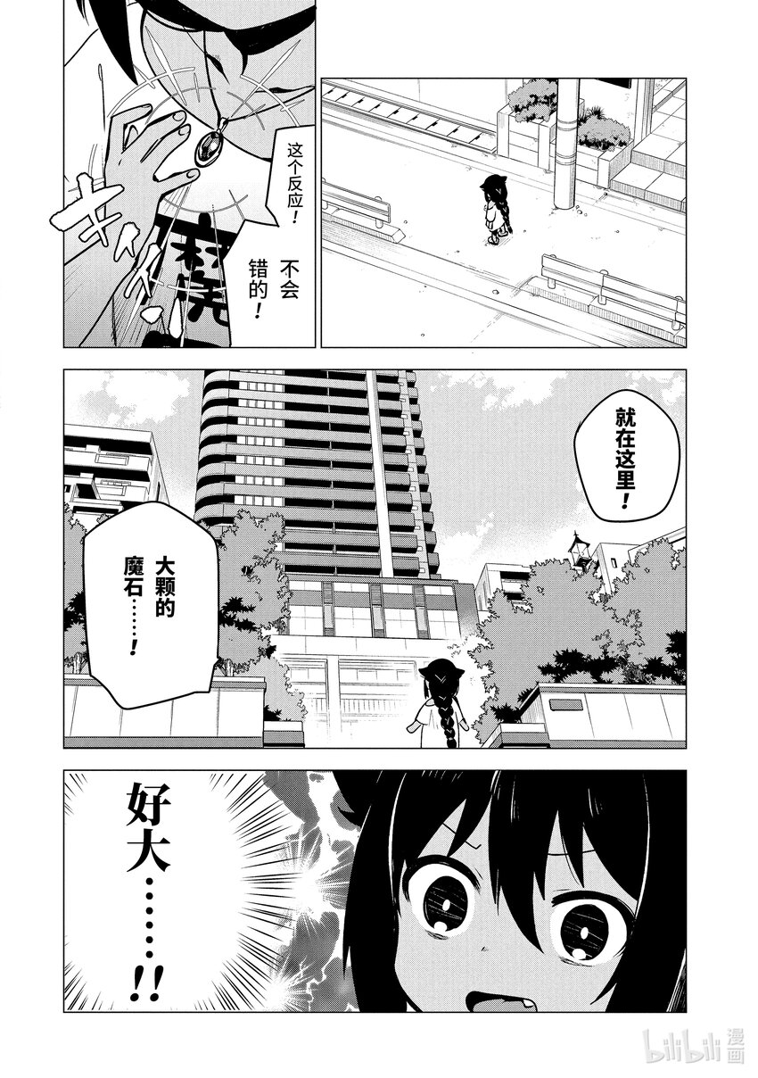 《迦希大人不气馁》剧情漫画,2 迦希大人与高级公寓4图