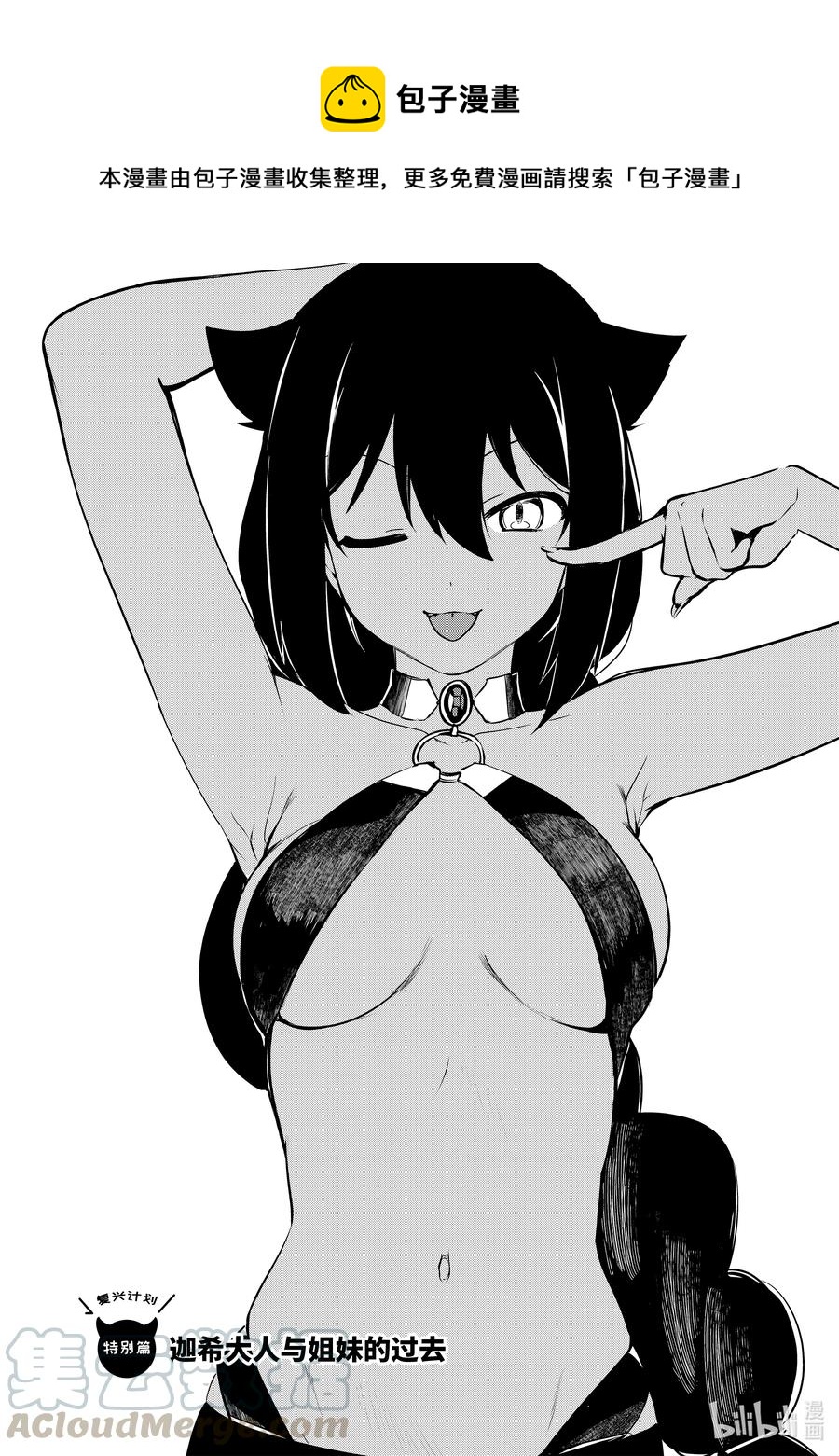 贾希大人不气馁萌娘百科漫画,特别篇 迦希大人与姐妹的过去1图