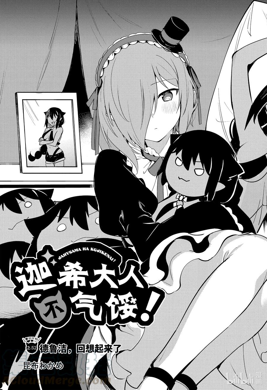 迦希大人不气馁在哪看漫画,52 德鲁洁，回想起来了3图