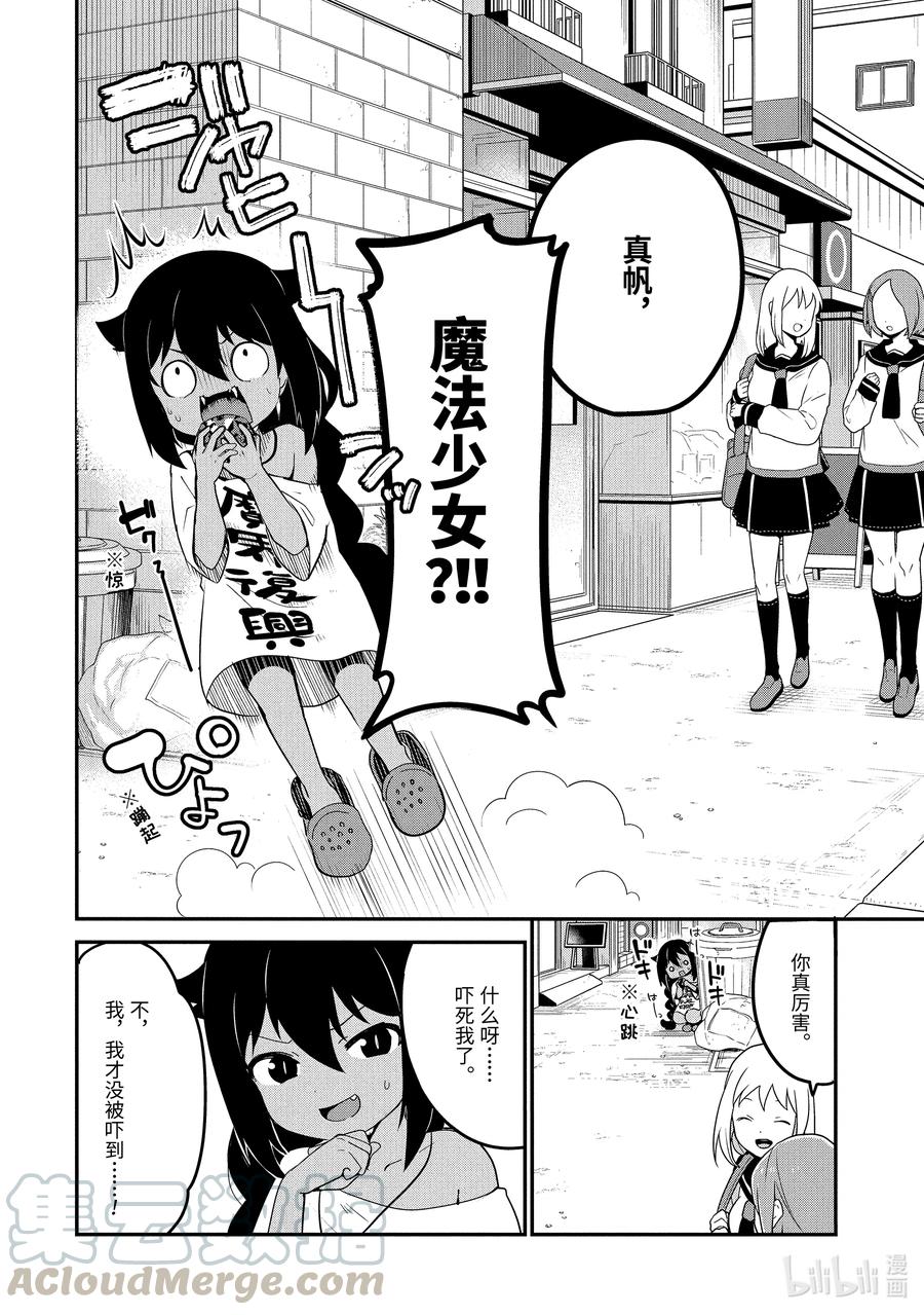 迦希大人不气馁在哪看漫画,16 迦希大人与恐惧心理5图