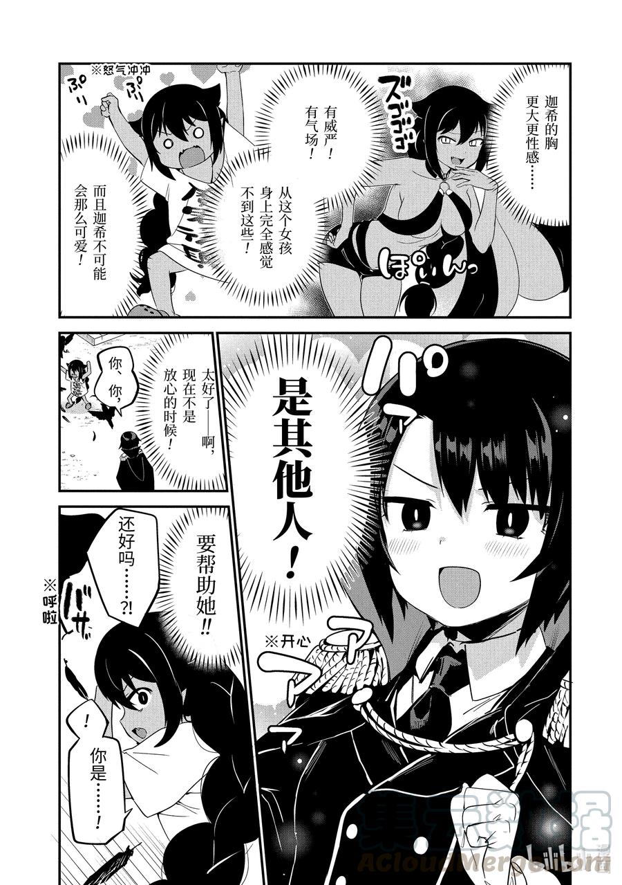 20 迦希大人与魔界精英的烦恼4