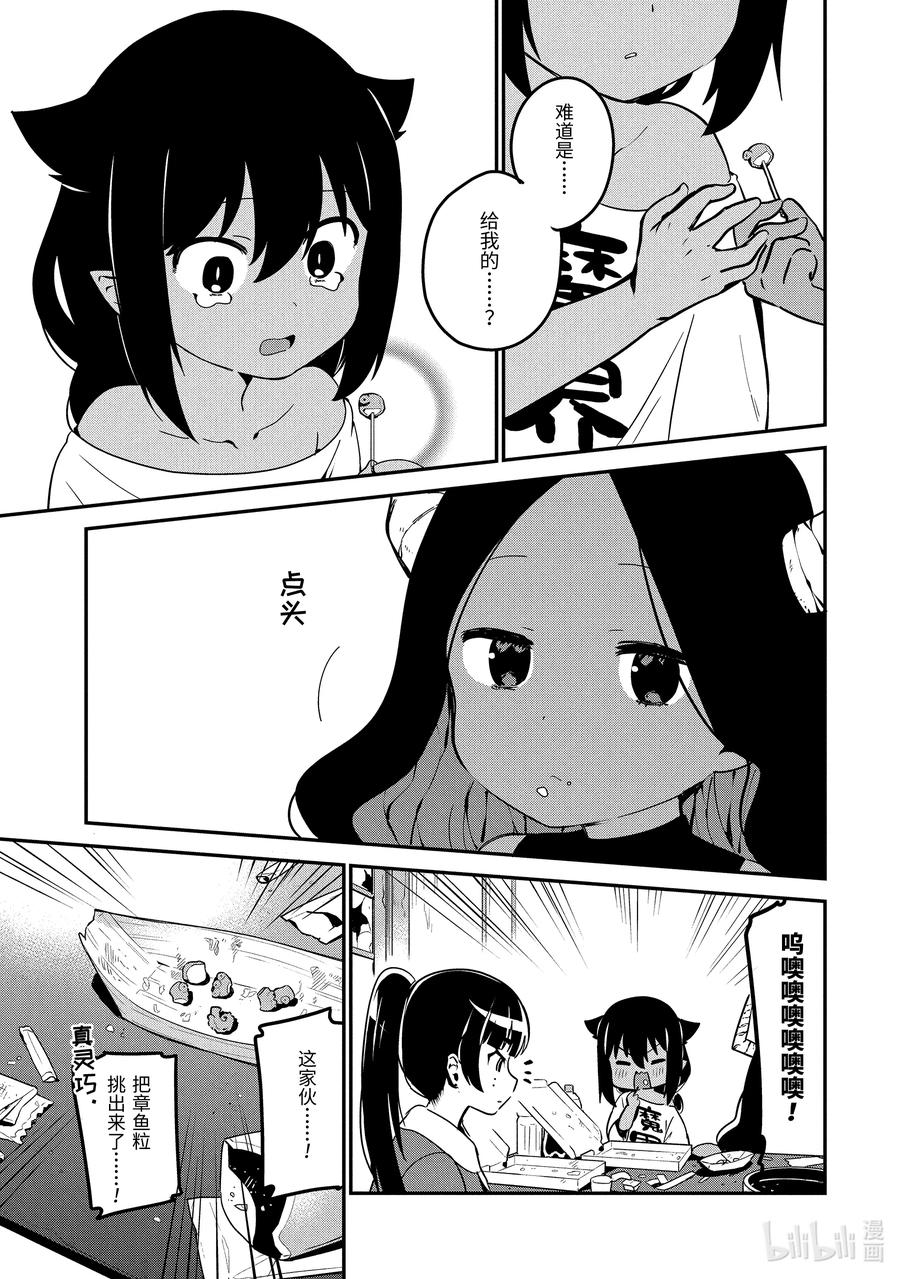 迦希大人不气馁！漫画,42 迦希大人与魔王大人2图