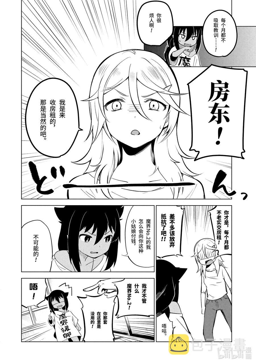 迦希大人不气馁在哪看漫画,4 迦希大人与房东4图