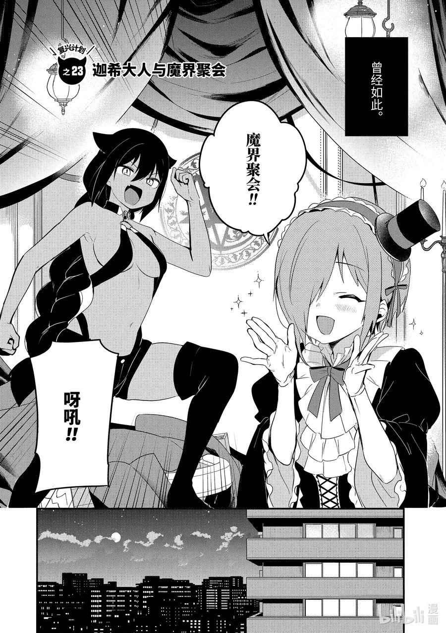 迦希大人不气馁在哪看漫画,23 迦希大人与魔界聚会2图