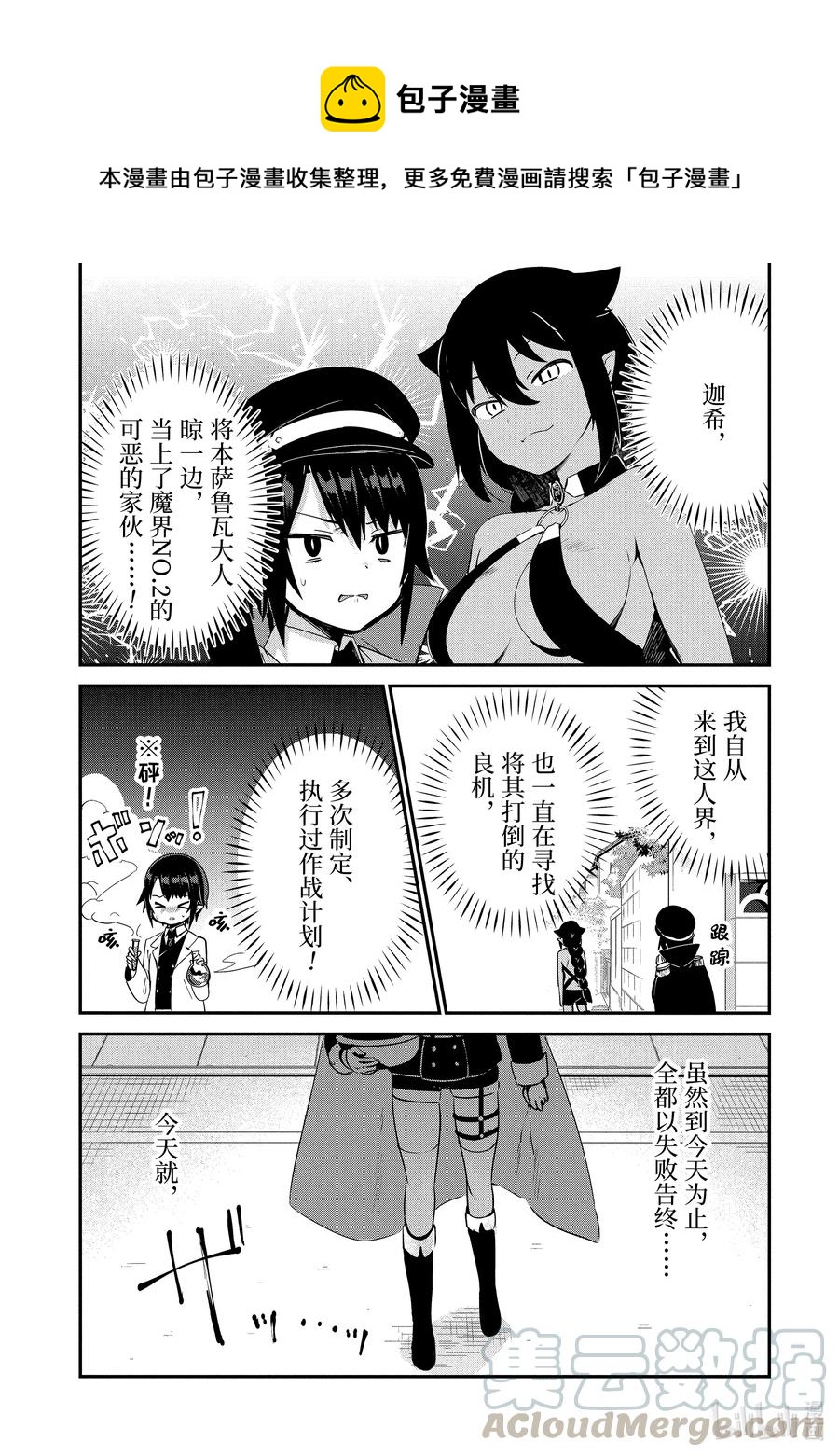 迦希大人不气馁在哪看漫画,27 萨鲁瓦大人也去澡堂1图