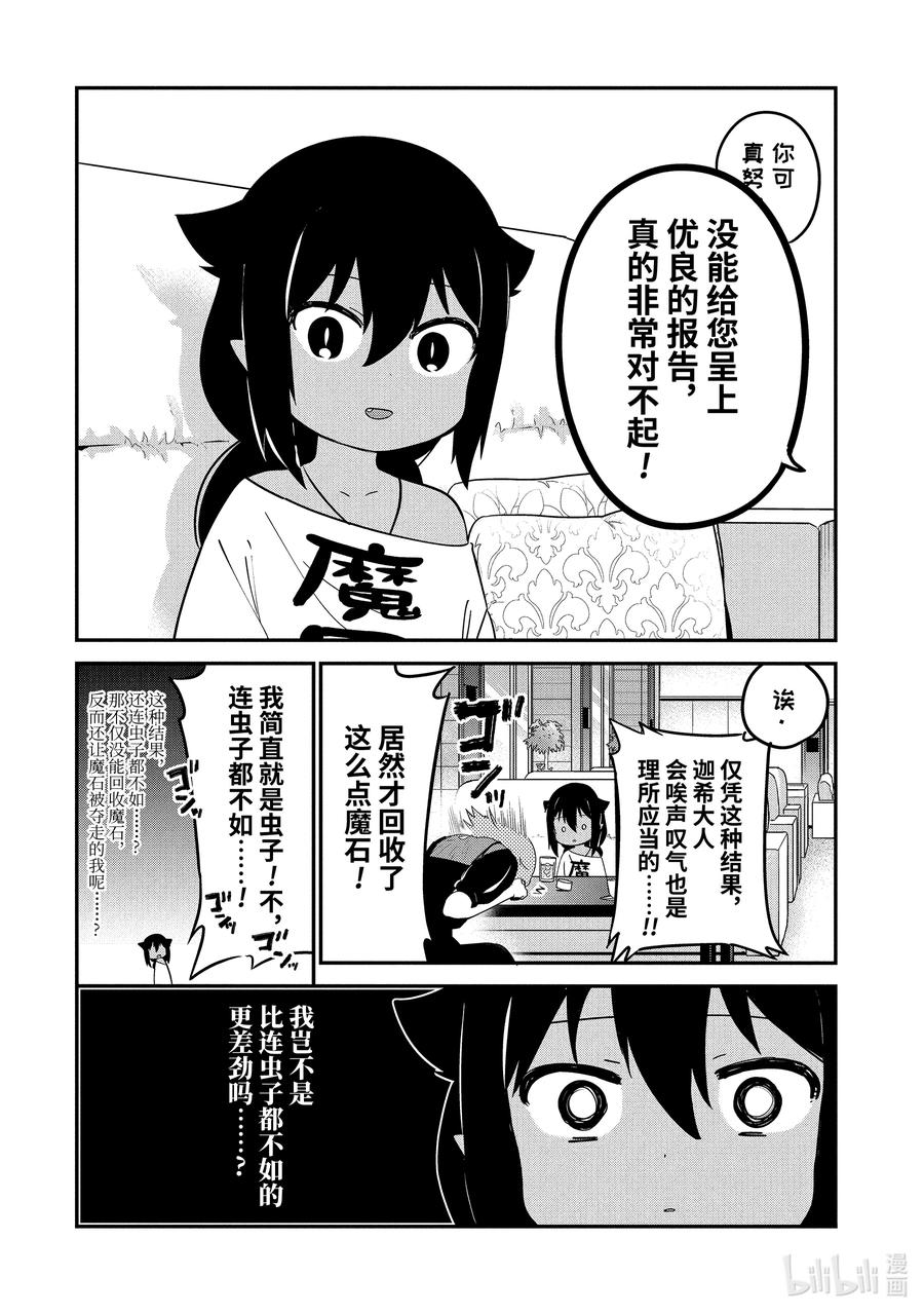 30 迦希大人与进度报告会3