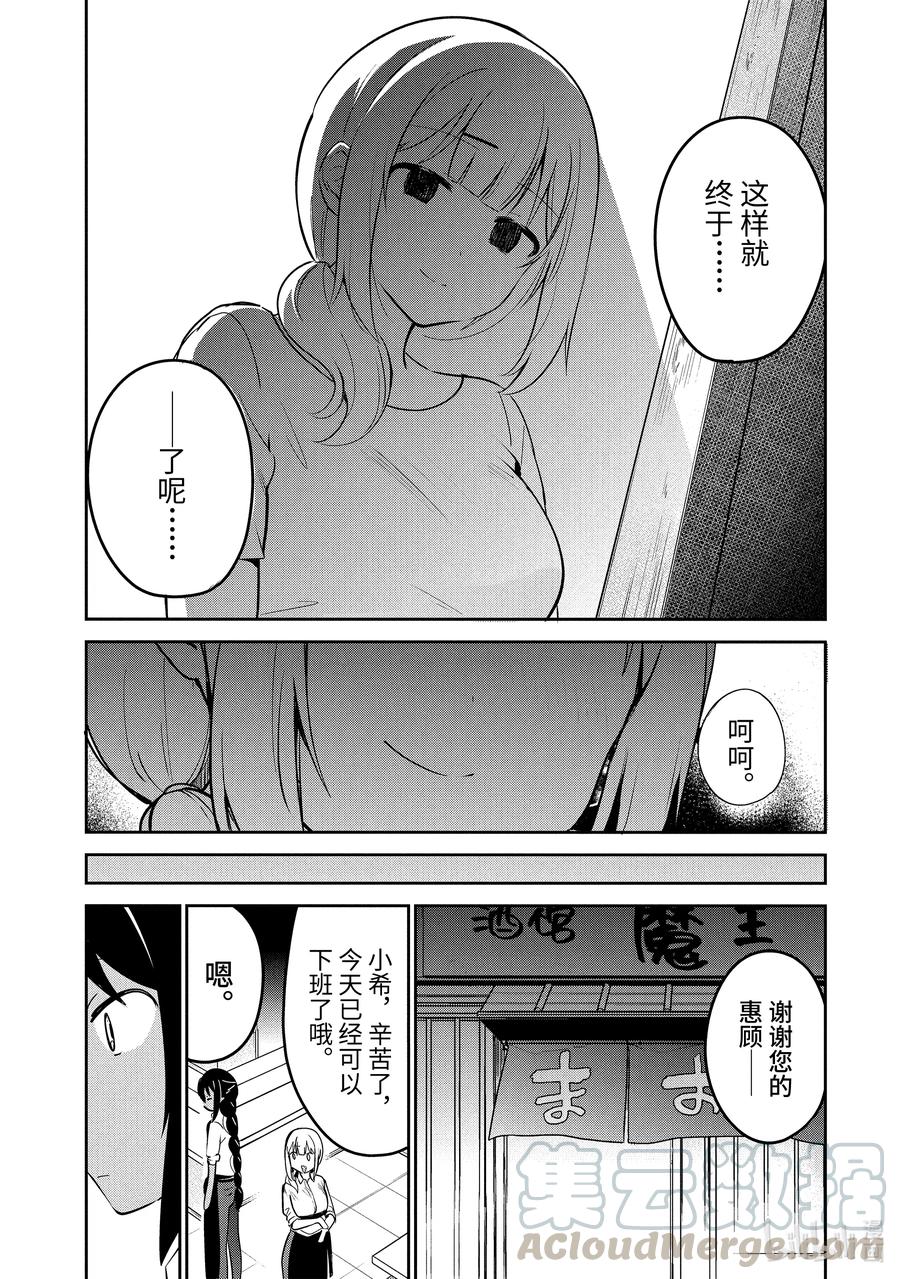 38 迦希大人与寄存魔石4