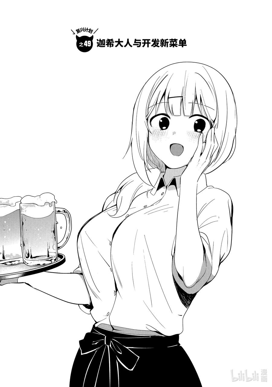 迦希大人不气馁樱花动漫漫画,49 迦希大人与开发新菜单2图