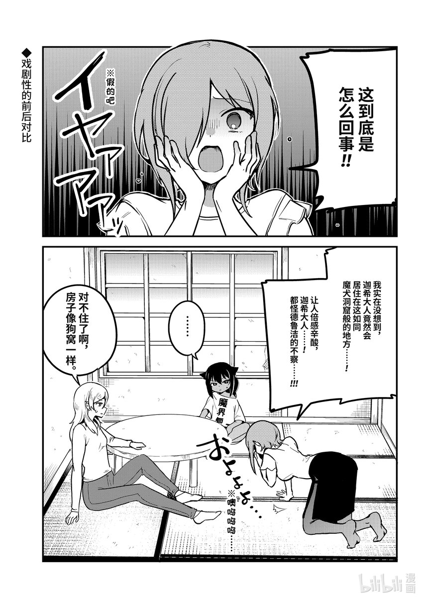 迦希大人不气馁在哪看漫画,75 迦希大人和搬家1图