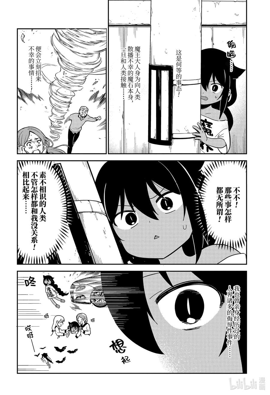 迦希大人不气馁！漫画,56 魔王大人的一天4图