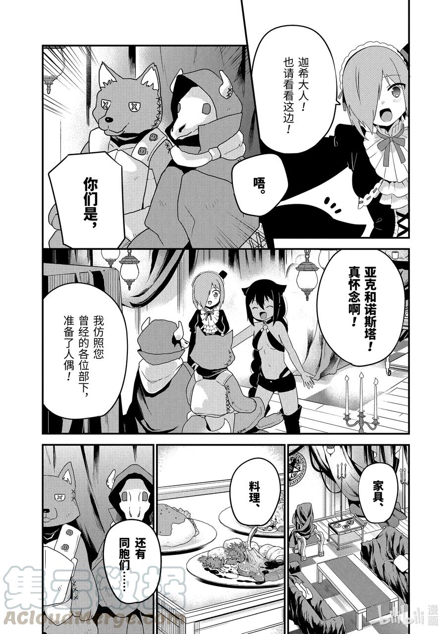 迦希大人不气馁在哪看漫画,23 迦希大人与魔界聚会5图