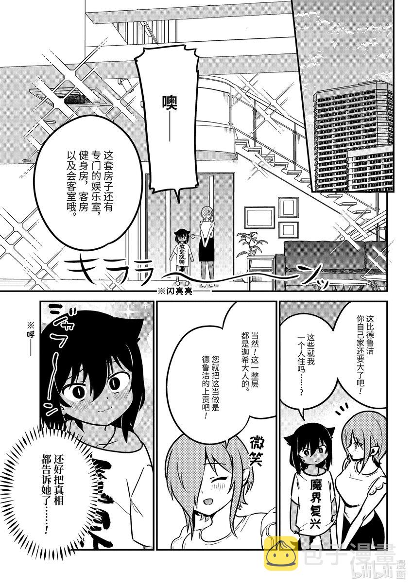 迦希大人不气馁在哪看漫画,75 迦希大人和搬家5图