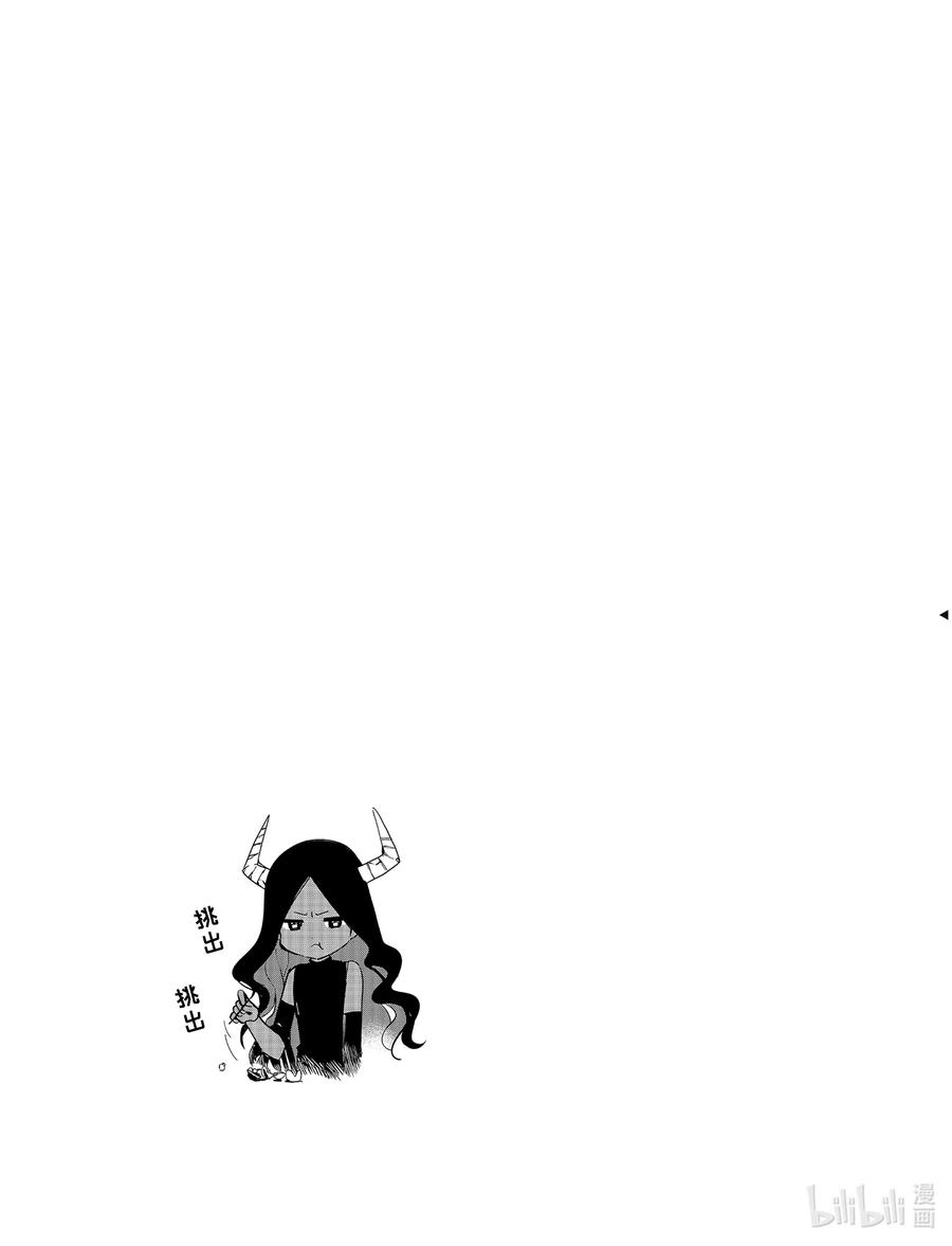 迦希大人不气馁！漫画,42 迦希大人与魔王大人4图